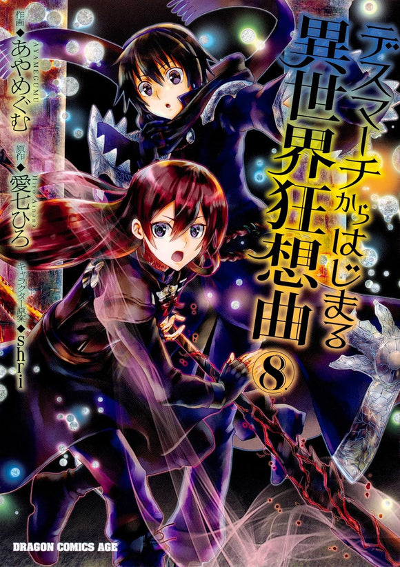 Death March to the Parallel World Rhapsody (Death March kara Hajimaru Isekai Kyousoukyoku) 8