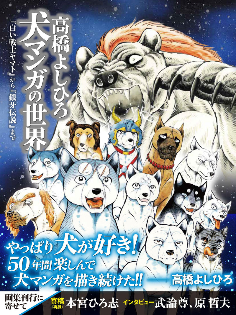 Yoshihiro Takahashi Inu Manga no Sekai