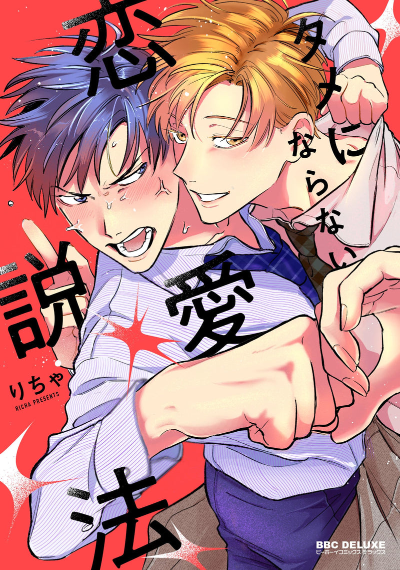 Tame ni Naranai Renai Seppou