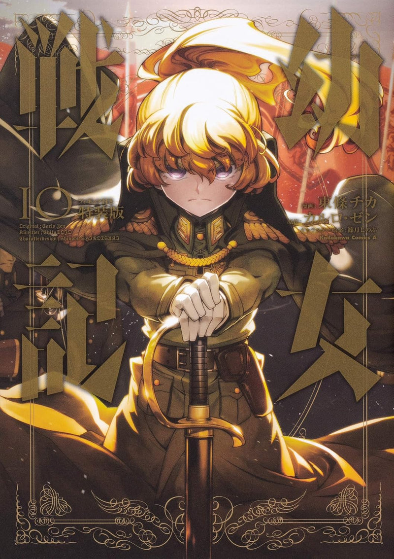 The Saga of Tanya the Evil (Youjo Senki) 10 Special Edition with Figure