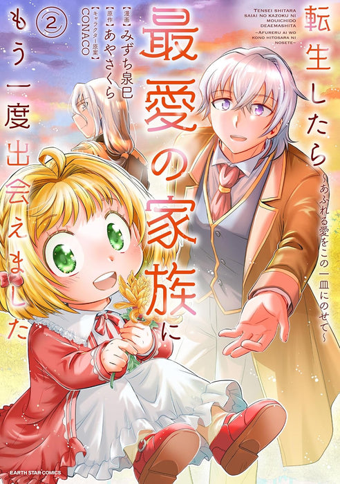 Tensei shitara Saiai no Kazoku ni Mouichido Deaemashita - Afureru Ai wo Kono Hitosara ni Nosete - 2