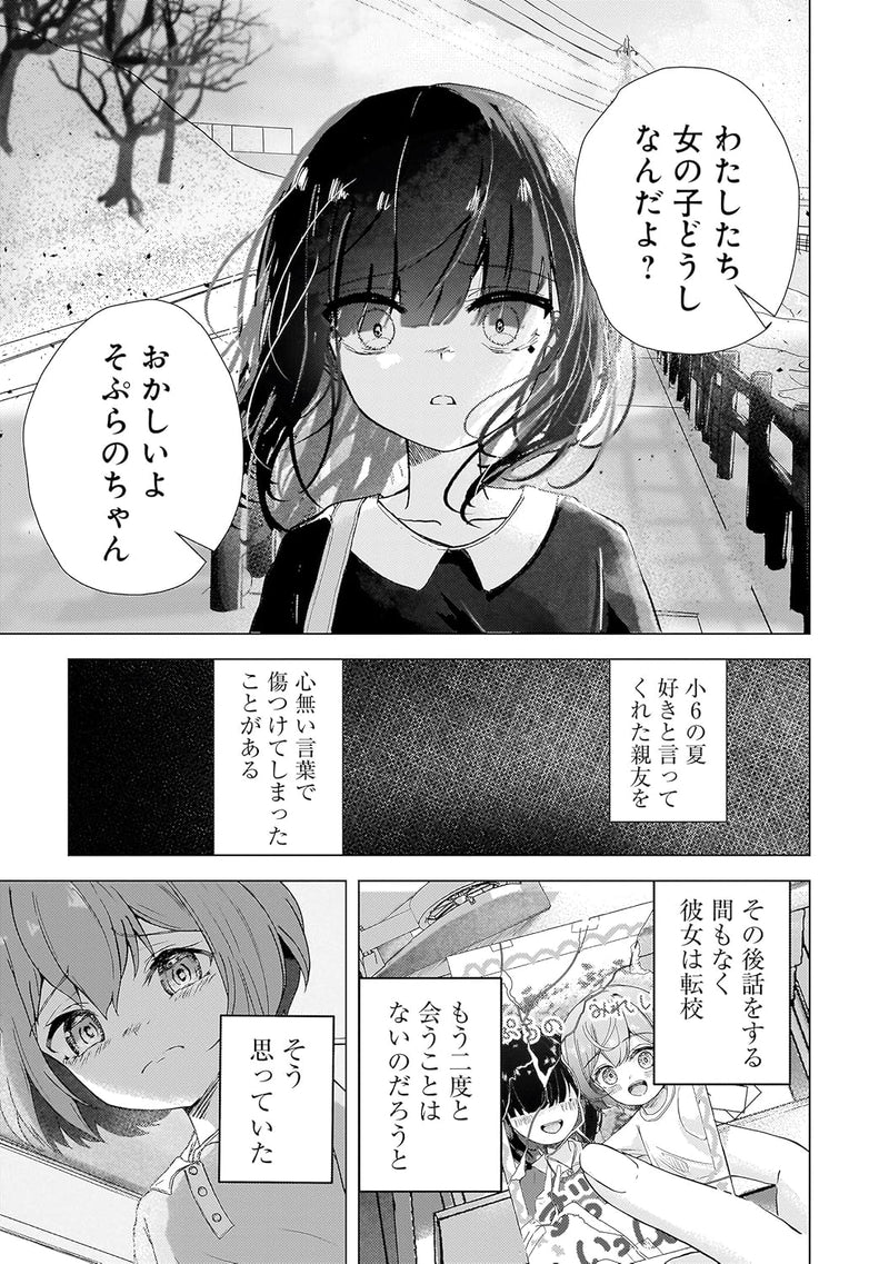 Datenshi Soprano-chan no Fukushuu 1