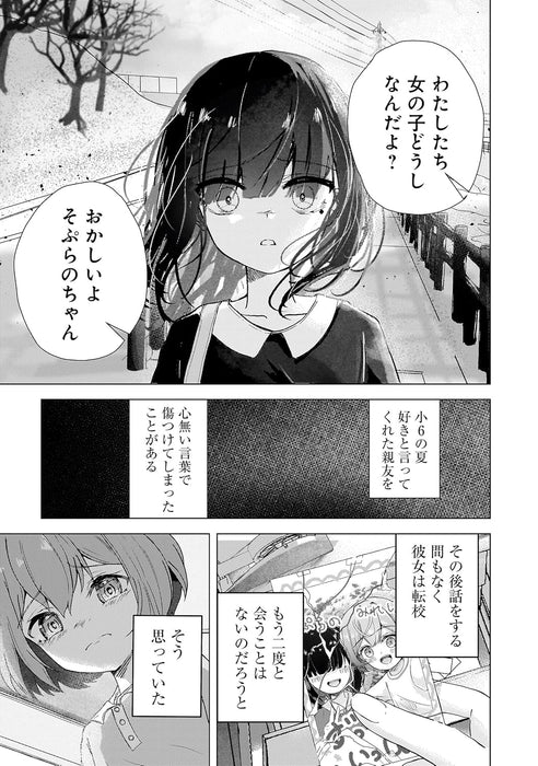 Datenshi Soprano-chan no Fukushuu 1