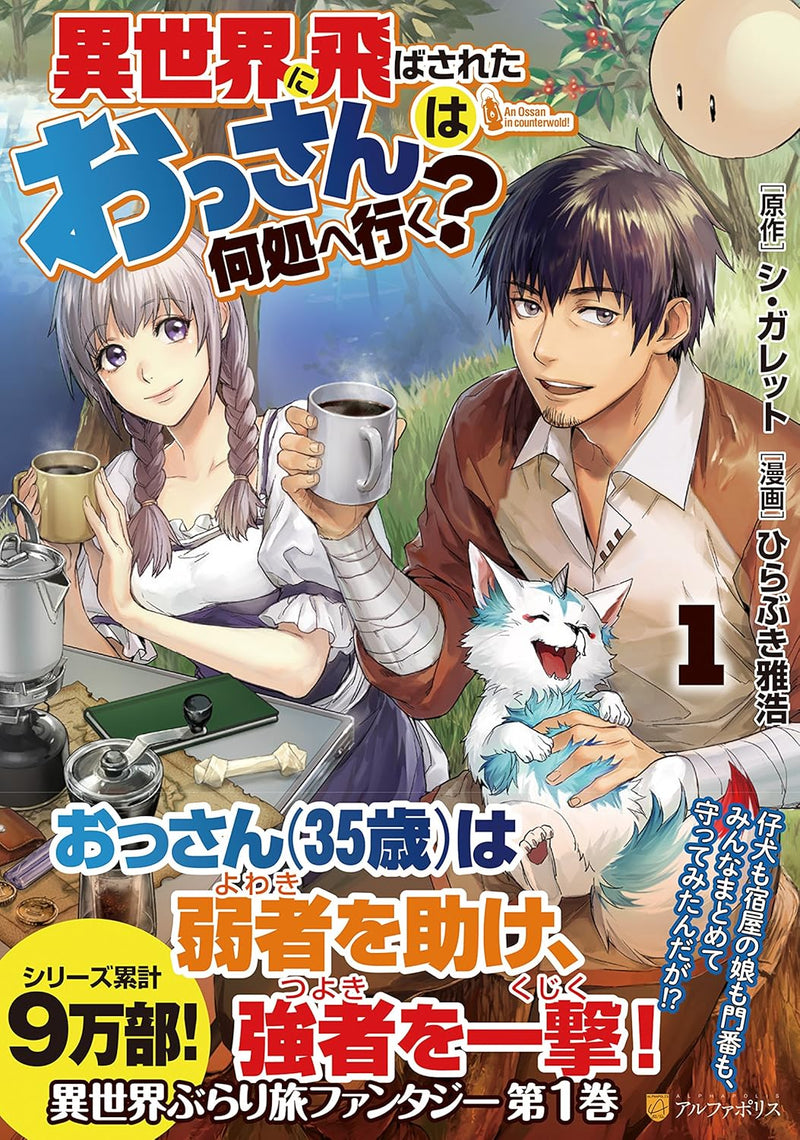 Isekai ni Tobasareta Ossan wa Doko e Iku? 1