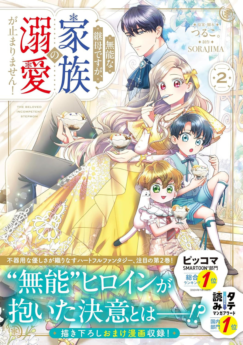 Munou na Mamahaha desu ga, Kazoku no Dekiai ga Tomarimasen! 2