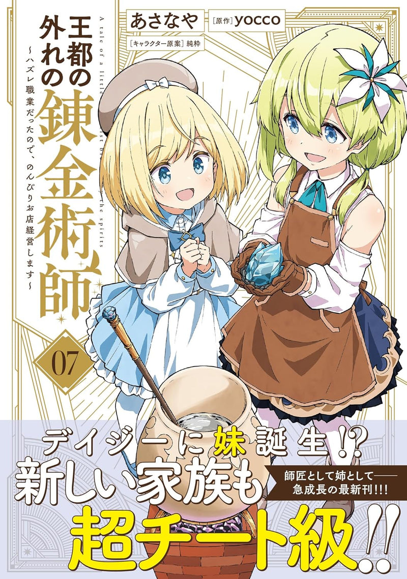 Outo no Hazure no Renkinjutsushi 7: Hazure Shokugyou datta node, Nonbiri Omise Keieishimasu