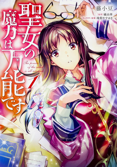 The Saint's Magic Power is Omnipotent (Seijo no Maryoku wa Bannou desu) Vol. 1 - 10 Set