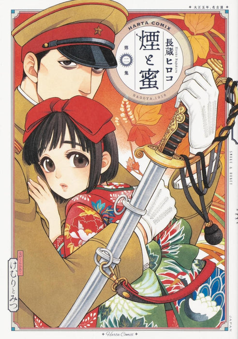 Kemuri - Mitsu Vol. 1 - 6 Set