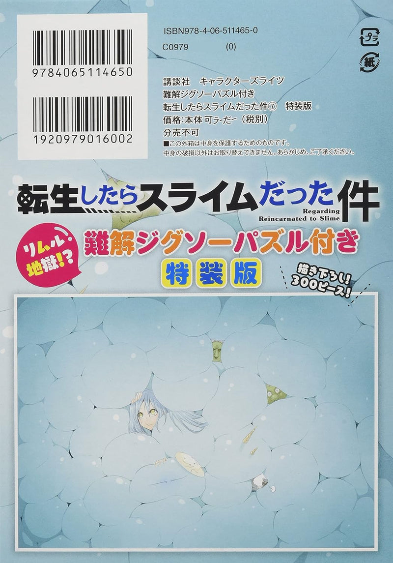 That Time I Got Reincarnated as a Slime (Tensei shitara Slime Datta Ken) 7 Special Edition with Challenging Jigsaw Puzzle