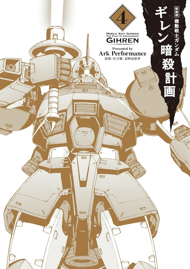 New Edition Mobile Suit Gundam The Plot to Assassinate Gihren 4
