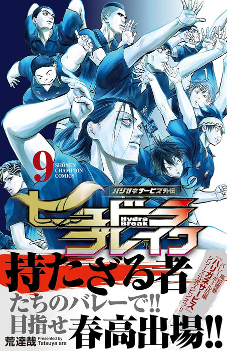 Harigane Service Gaiden Hydra Break 9