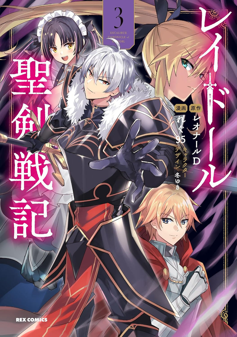 Raidorl Seiken Senki 3