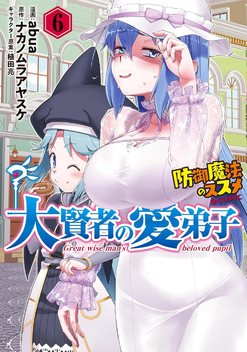 Great Wise Man's Beloved Pupil (Daikenja no Manadeshi - Bougyo Mahou no Susume -) @COMIC 6