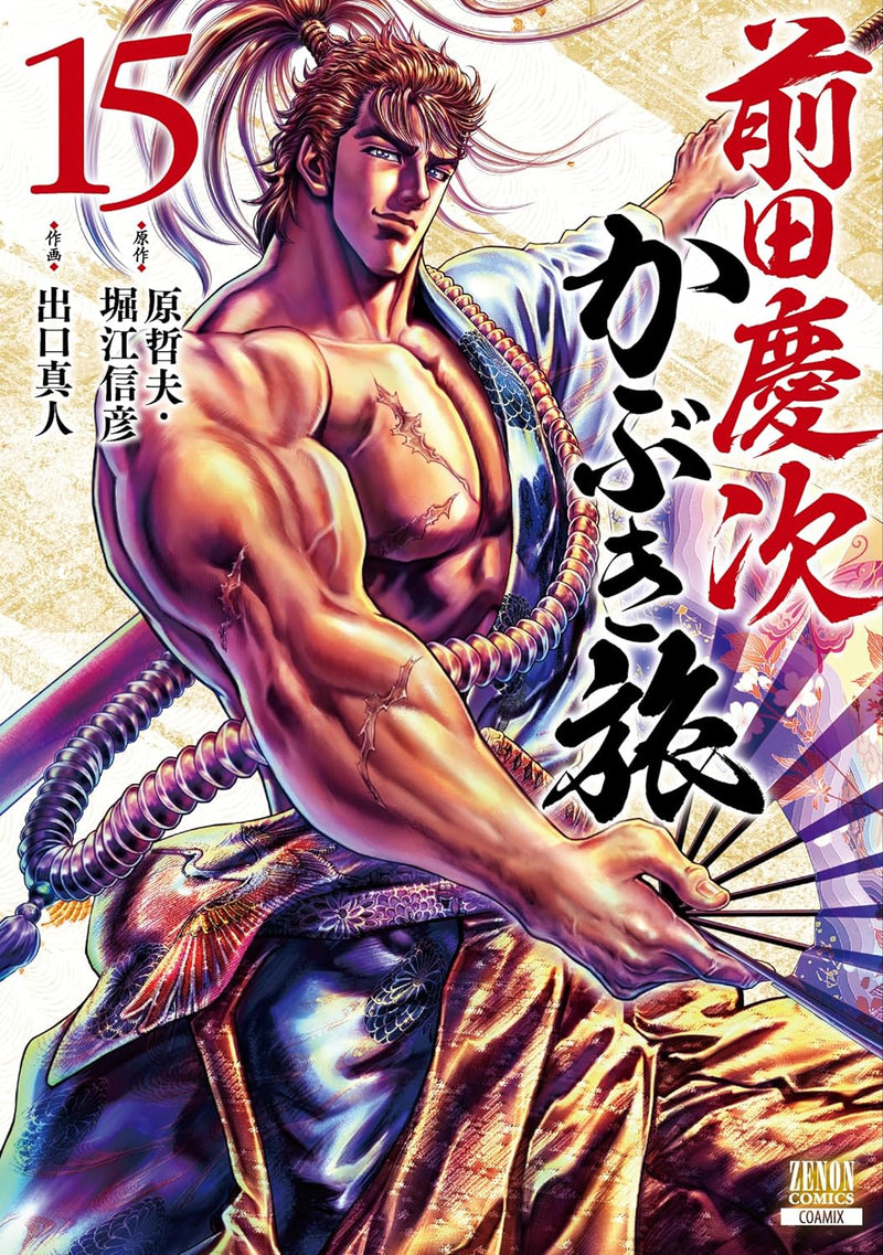 Maeda Keiji Kabuki Tabi 15
