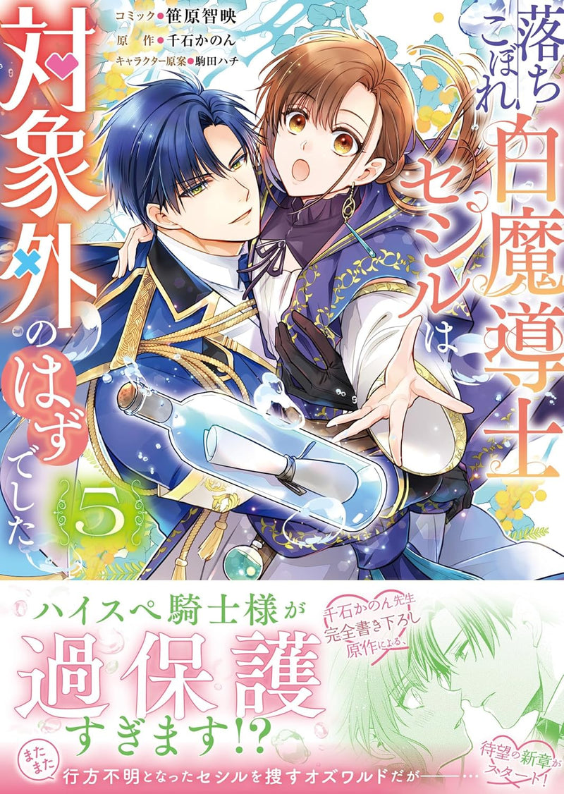 Ochikobore Shiro Madoushi Cecil wa Taishougai no Hazu deshita 5
