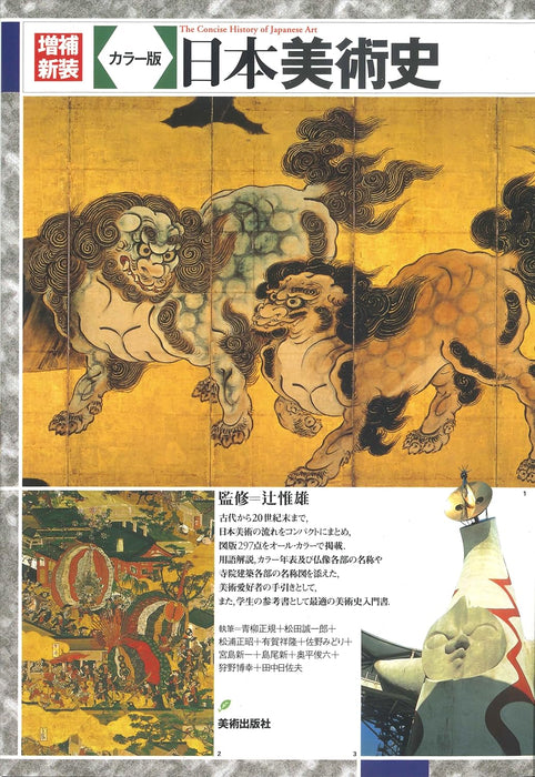 Expanded and Newly Designed Color Edition The Concise History of Japanese Art