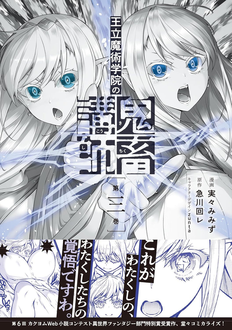Ouritsu Majutsu Gakuin no Kichiku Koushi 3