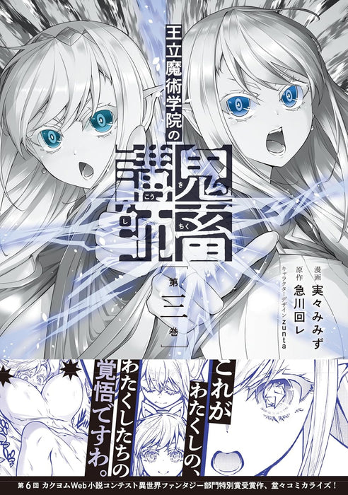 Ouritsu Majutsu Gakuin no Kichiku Koushi 3