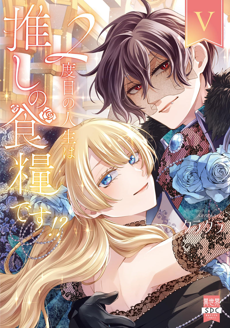 2-dome no Jinsei wa Oshi no Shokuryou desu!? V