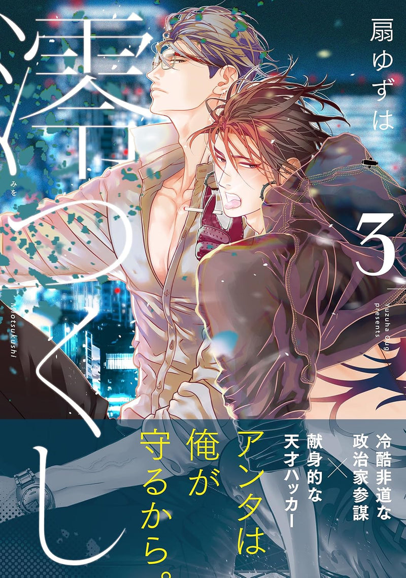 Miwo Tsukushi 3