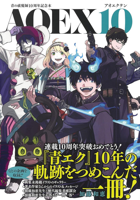 Blue Exorcist (Ao no Exorcist) 10th Anniversary Book AOEX10