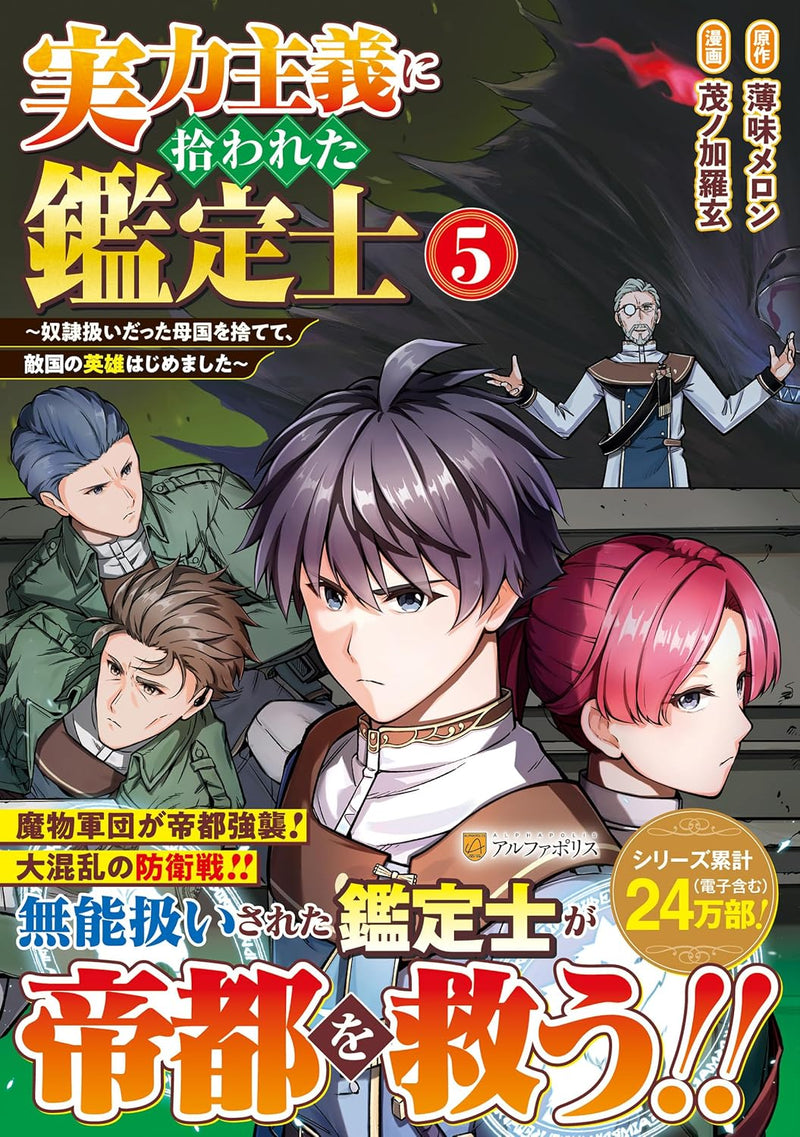 Jitsuryoku Shugi ni Hirowareta Kanteishi - Dorei Atsukai Datta Bokoku wo Sutete, Tekikoku no Eiyuu Hajimemashita - 5