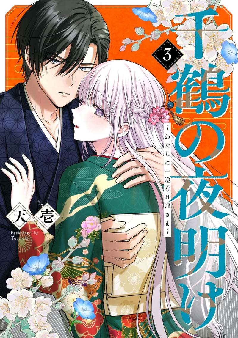 Chizuru no Yoake - Watashi ni Ichizu na Danna-sama - Vol.3