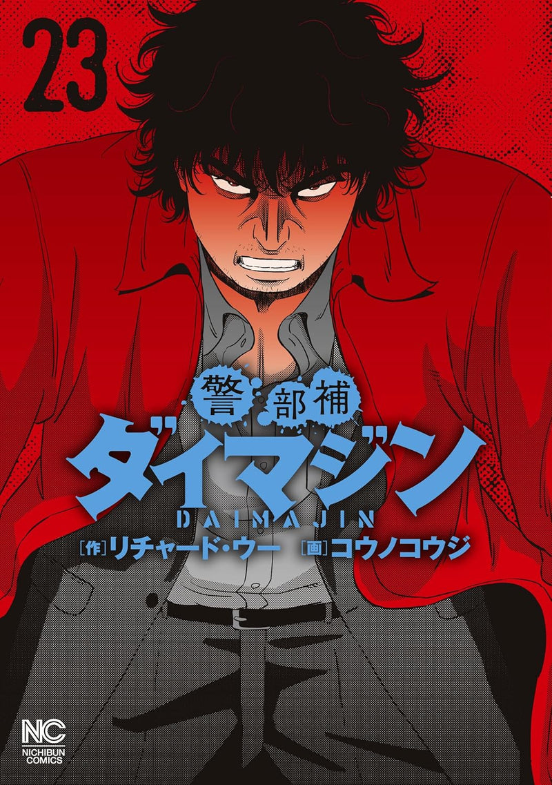 Keibuho Daimajin 23