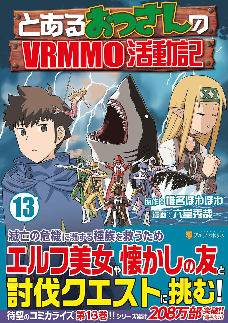 Toaru Ossan no VRMMO Katsudouki 13