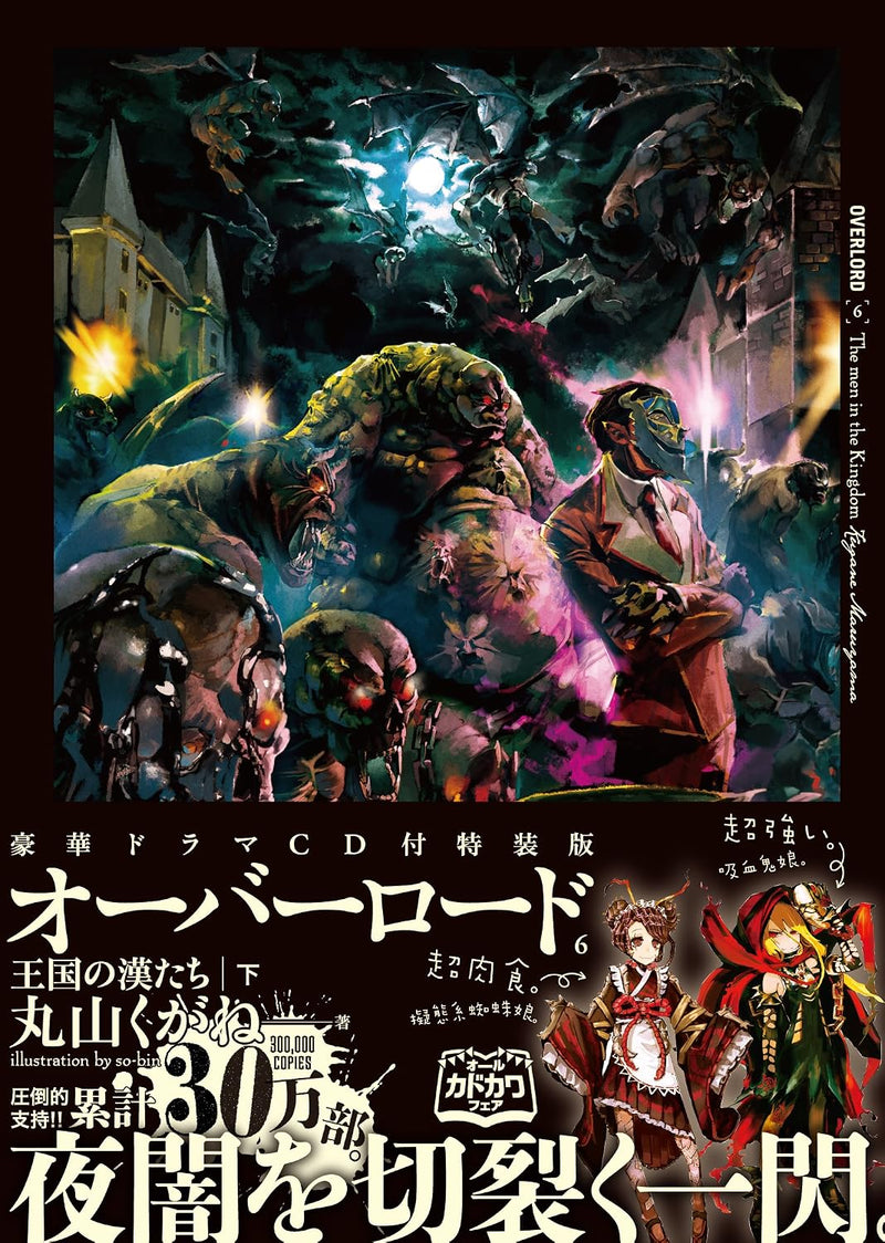Overlord 5 Oukoku no Otoko-tachi Part 2 Special Edition with Drama CD