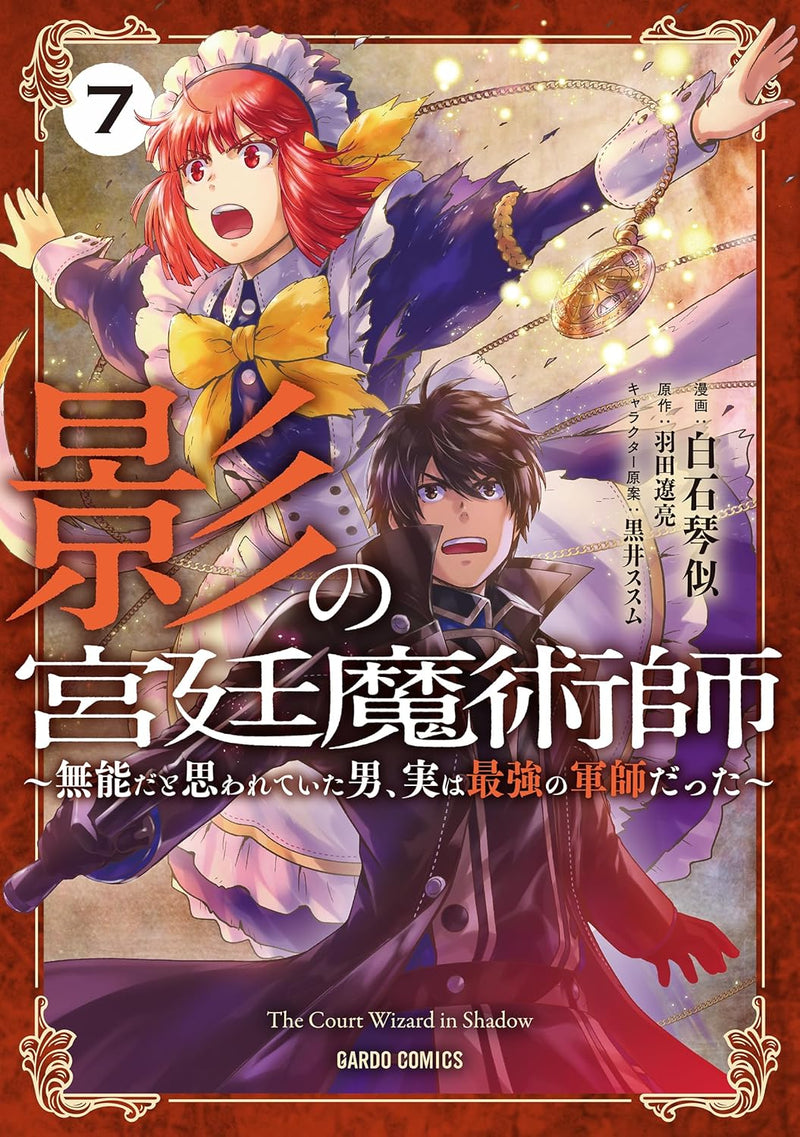Kage no Kyuuteimajutsushi 7 - Munou dato Omowareteita Otoko, Jitsuwa Saikyou no Gunshi datta -