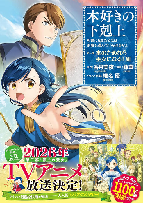 Ascendance of a Bookworm Part 2 'Hon no Tamenara Miko ni Naru' 12