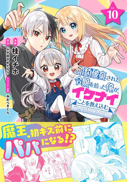 Konyaku Haki Sareta Reijou wo Hirotta Ore ga, Ikenai Koto wo Oshiekomu - Oishii Mono wo Tabesasete Oshare wo Sasete, Sekaiichi Shiawasena Shoujo ni Produce! - 10