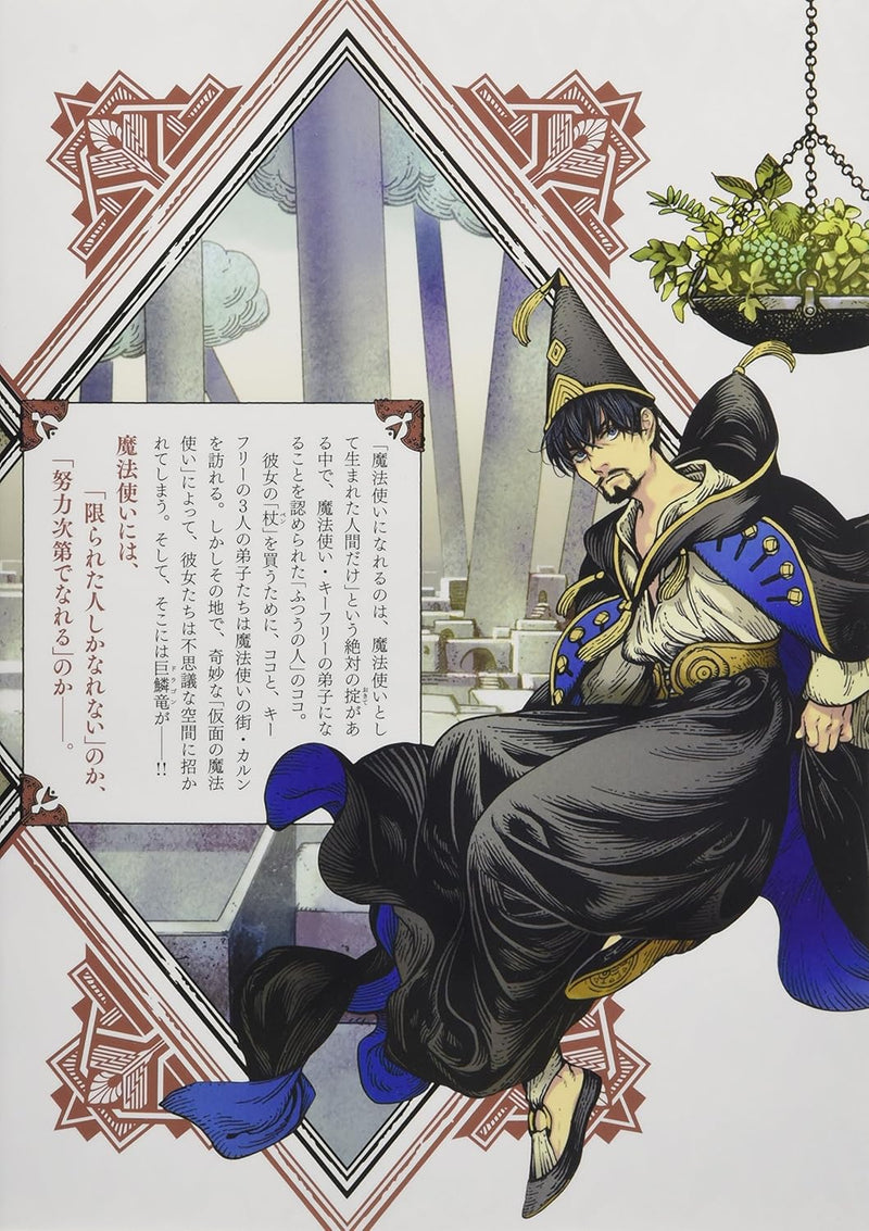 Witch Hat Atelier (Tongari Boushi no Atelier) 2 Special Edition