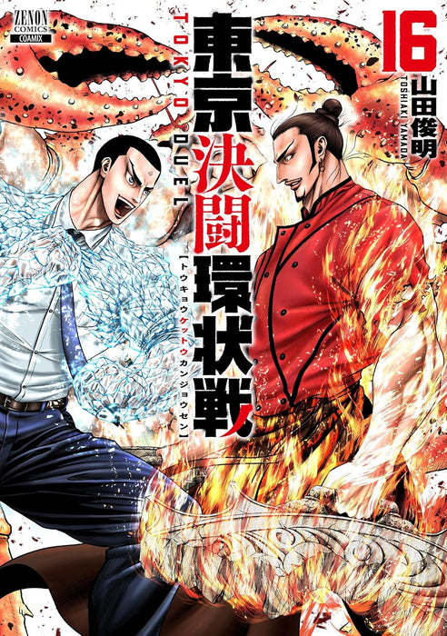 Tokyo Duel (Tokyo Kettou Kanjousen) 16