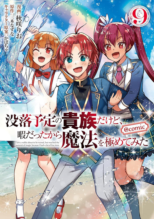 Botsuraku Yotei no Kizoku dakedo, Hima datta kara Mahou wo Kiwamete Mita @COMIC 9