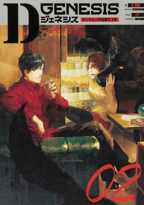 D-Genesis: Three Years after the Dungeons Appeared Vol. 01-09 Set