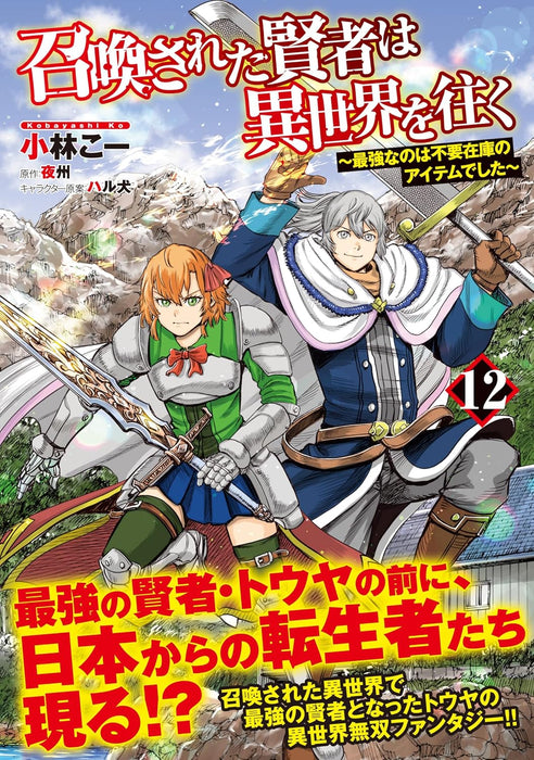 Shoukan sareta Kenja wa Isekai wo Yuku - Saikyou nano wa Fuyou Zaiko no Item deshita - 12