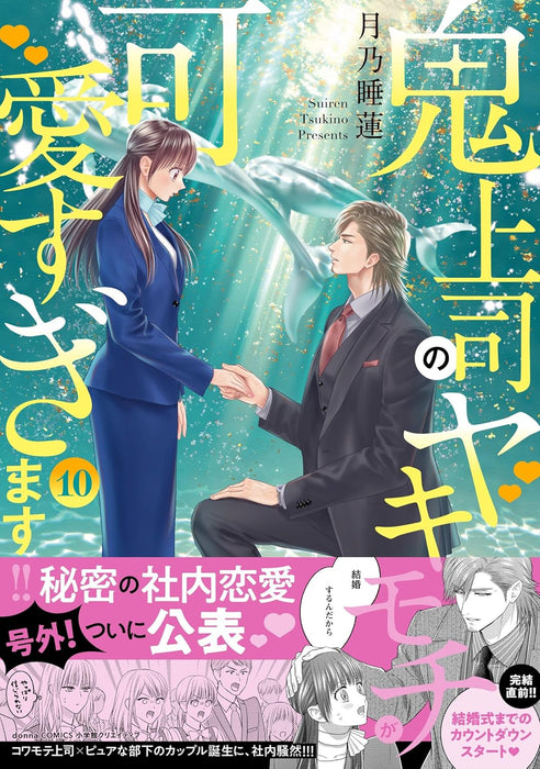 Onijoushi no Yakimochi ga Kawaisugimasu!! 10