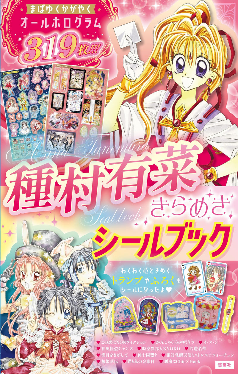 Arina Tanemura Kirameki Sticker Book