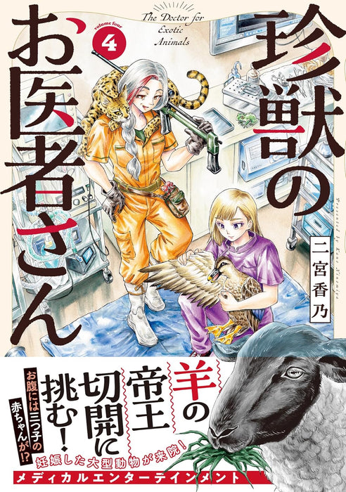 Chinjuu no Oisha-san 4