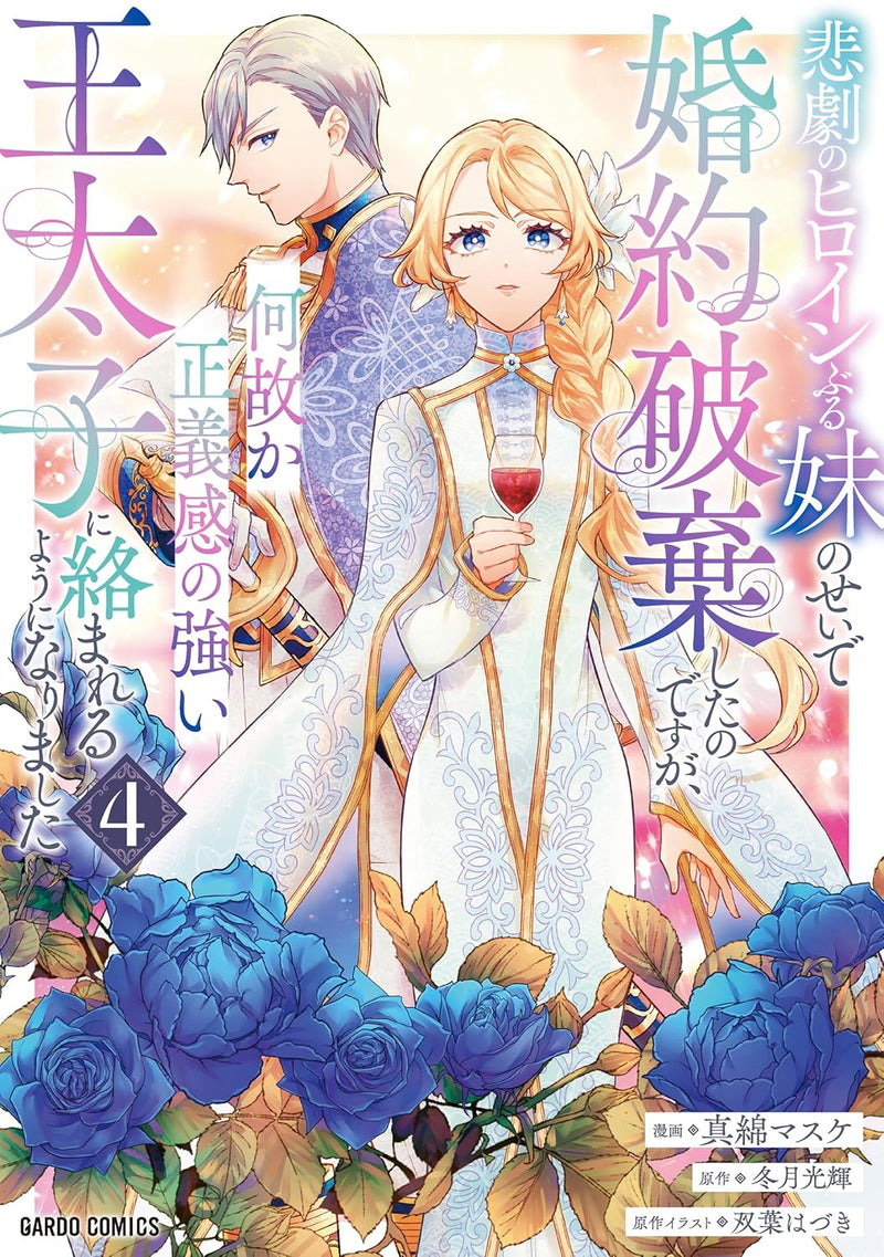 Higeki no Heroine Buru Imouto no Sei de Konyaku Hakishita no desu ga, Naze ka Seigikan no Tsuyoi Outaishi ni Karamareru you ni narimashita 4