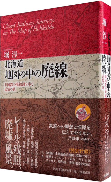 Closed Railway Journeys on The Map of Hpkkaido