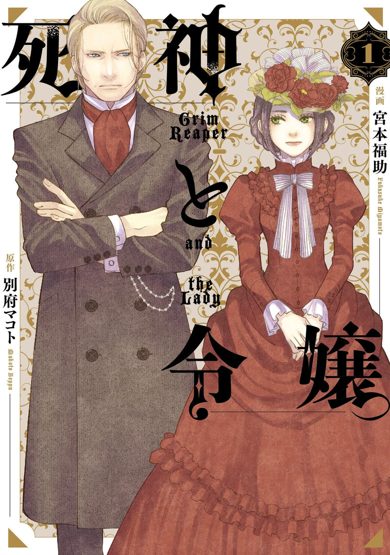 Shinigami to Reijou 1