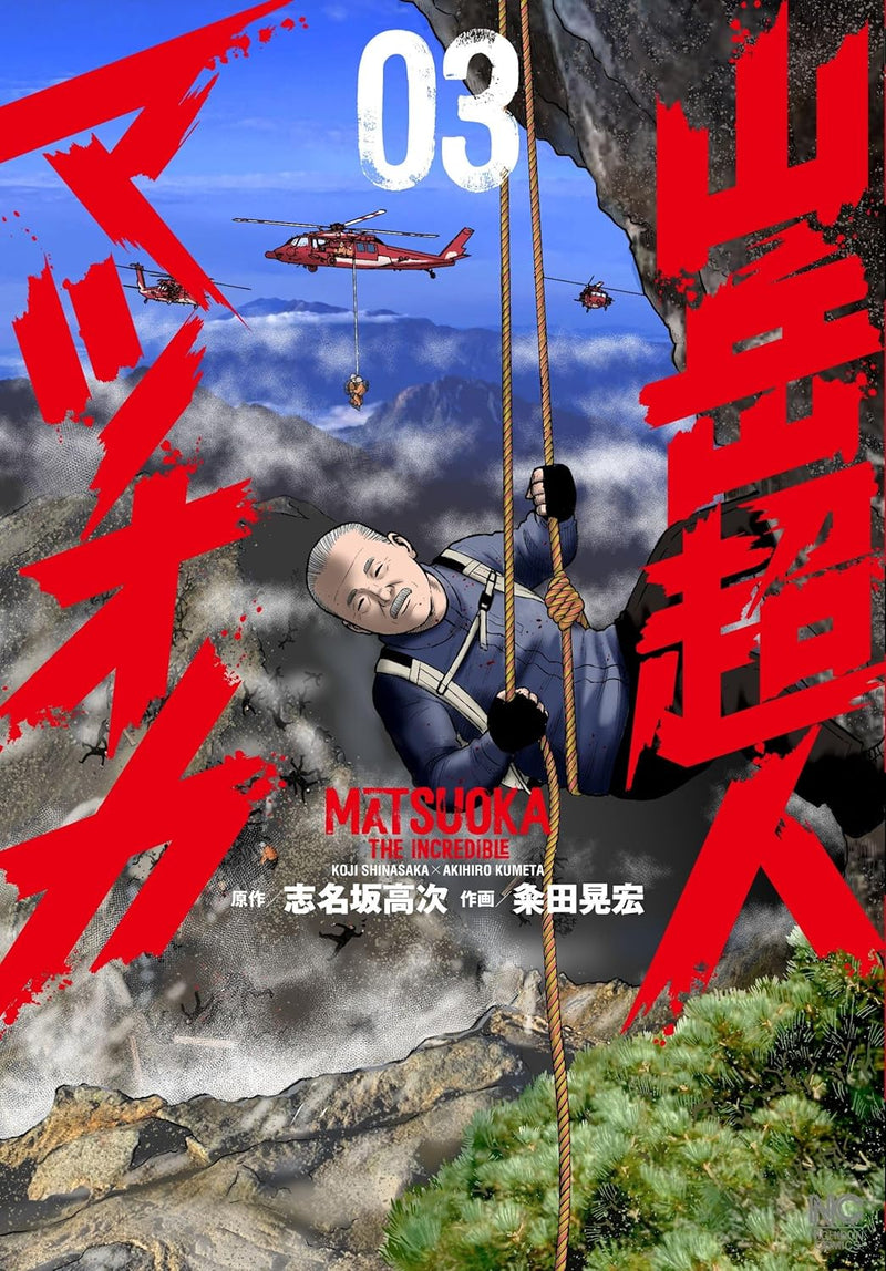 Sangaku Choujin Matsuoka 3