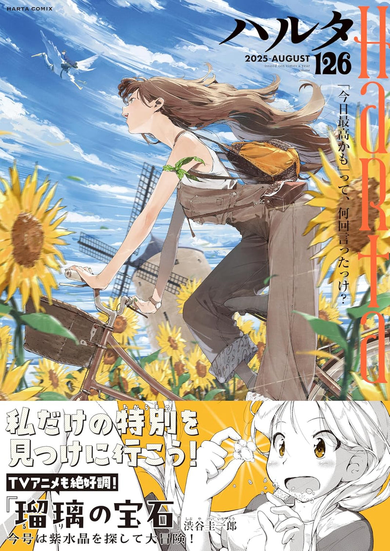 Harta 2025 AUGUST volume 126
