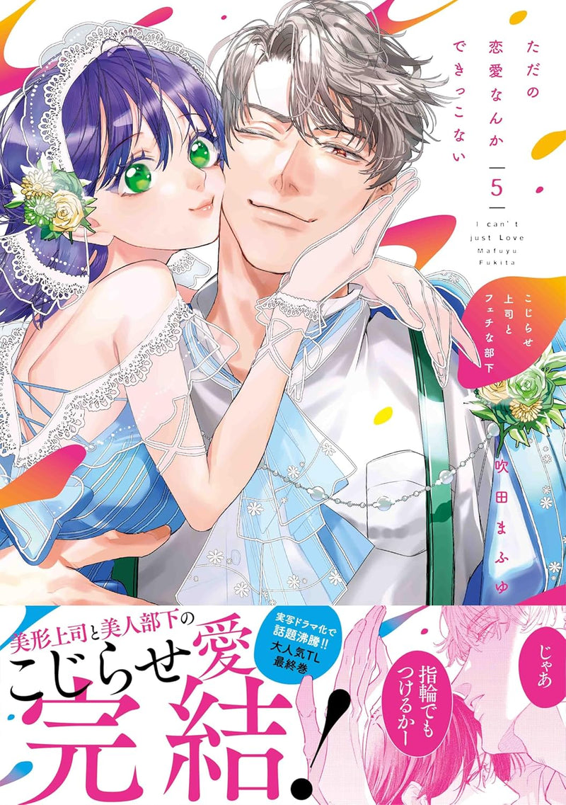 Tada no Renai Nanka de Kikkonai - Kojirase Joushi to Fechi na Buka - 5