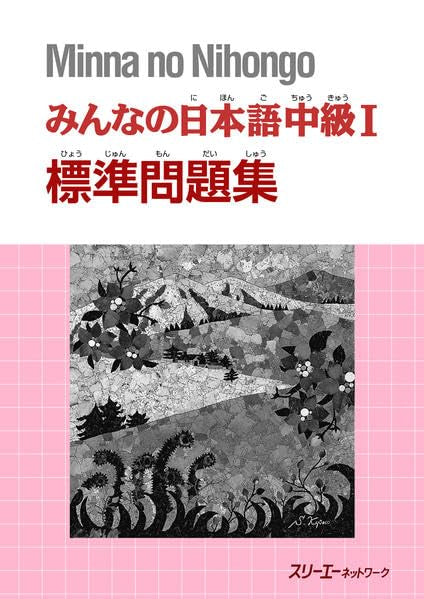 Minna no Nihongo Intermediate I Standard Problem Collection
