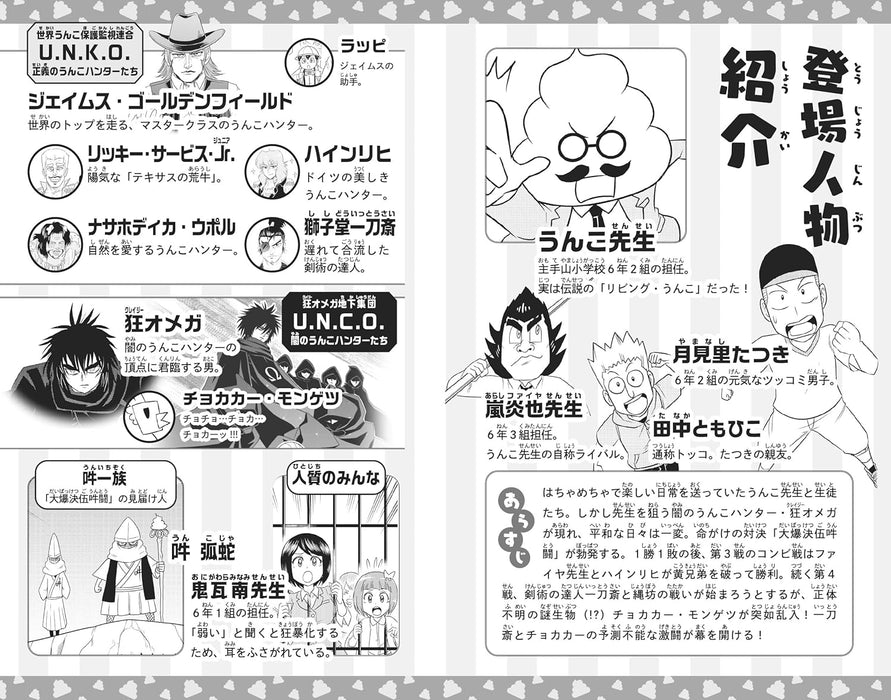 Ohayou! Unko-sensei 7