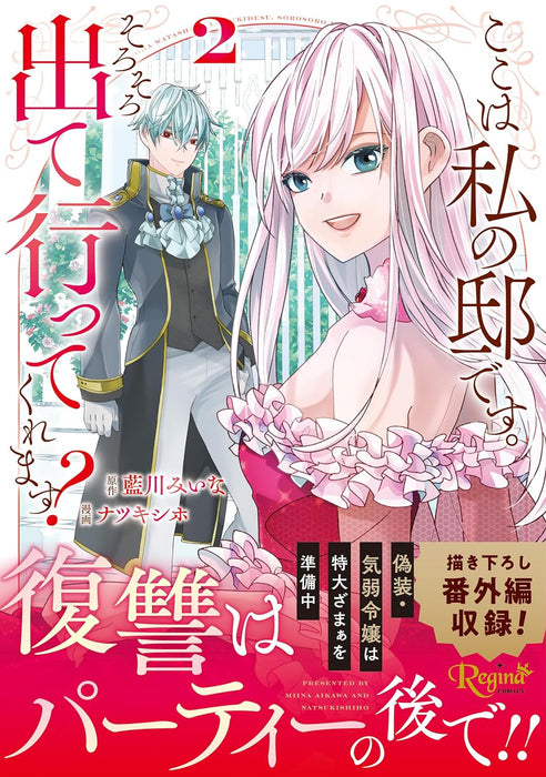 Koko wa Watashi no Yashiki desu. Sorosoro Dete Itte Kuremasu? 2